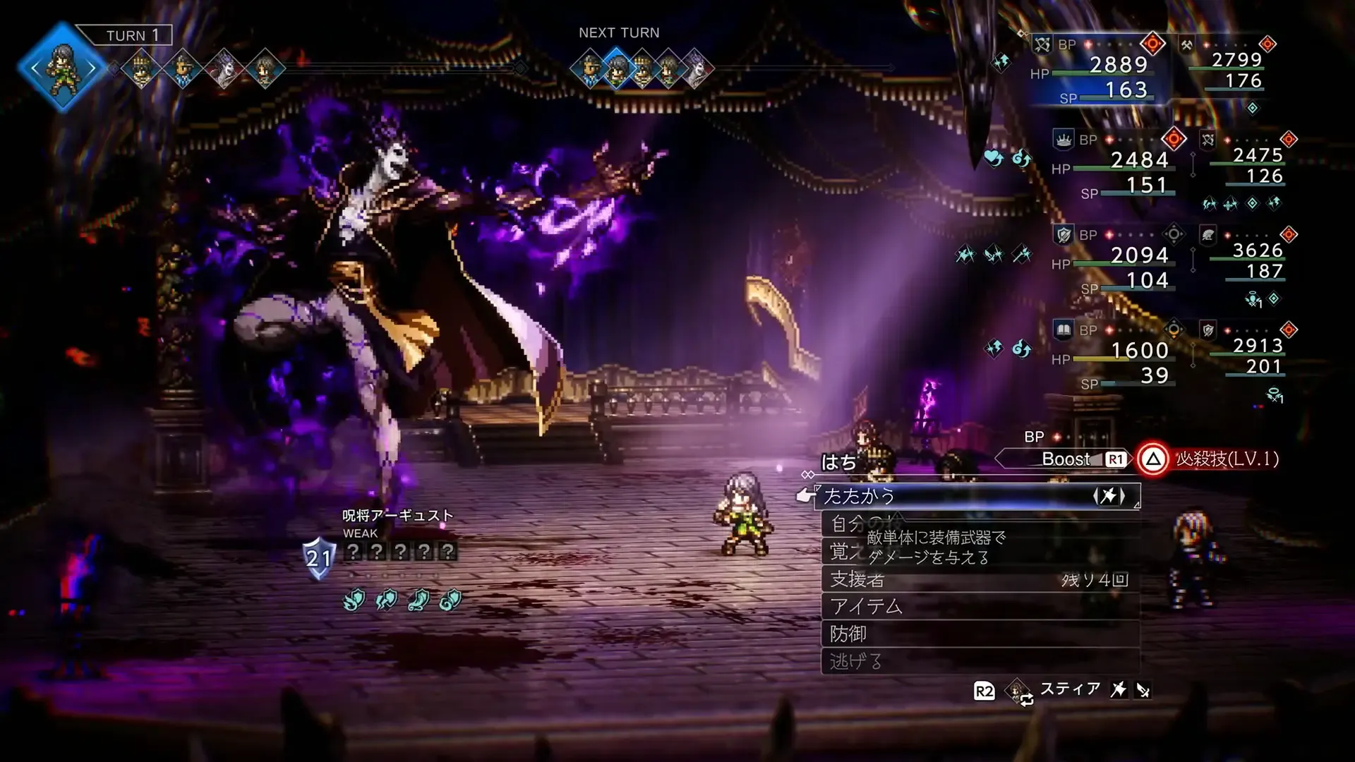 呪将アーギュスト