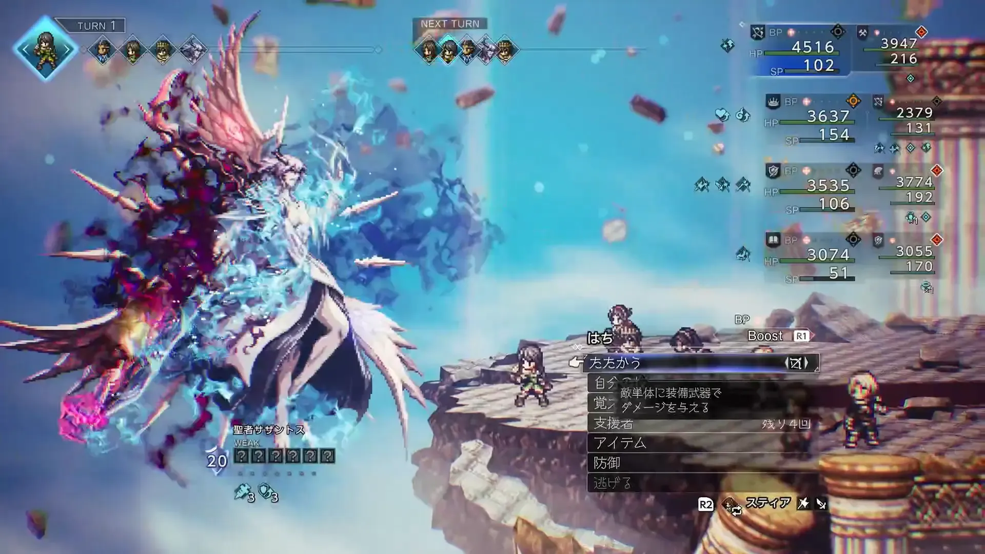 聖者サザントス