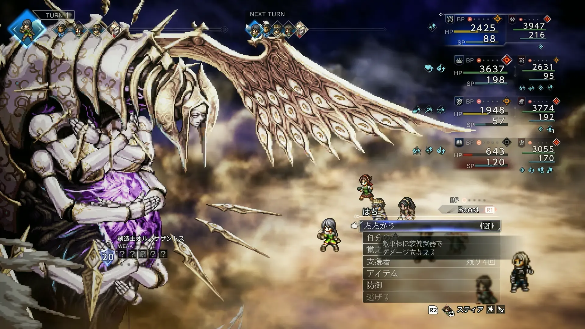 創造主オル・サザントス