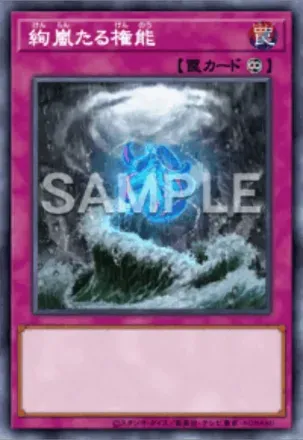 絢嵐たる権能画像