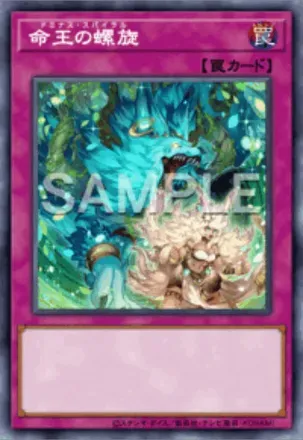 命王の螺旋画像