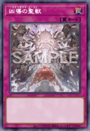 凶導の聖獣画像