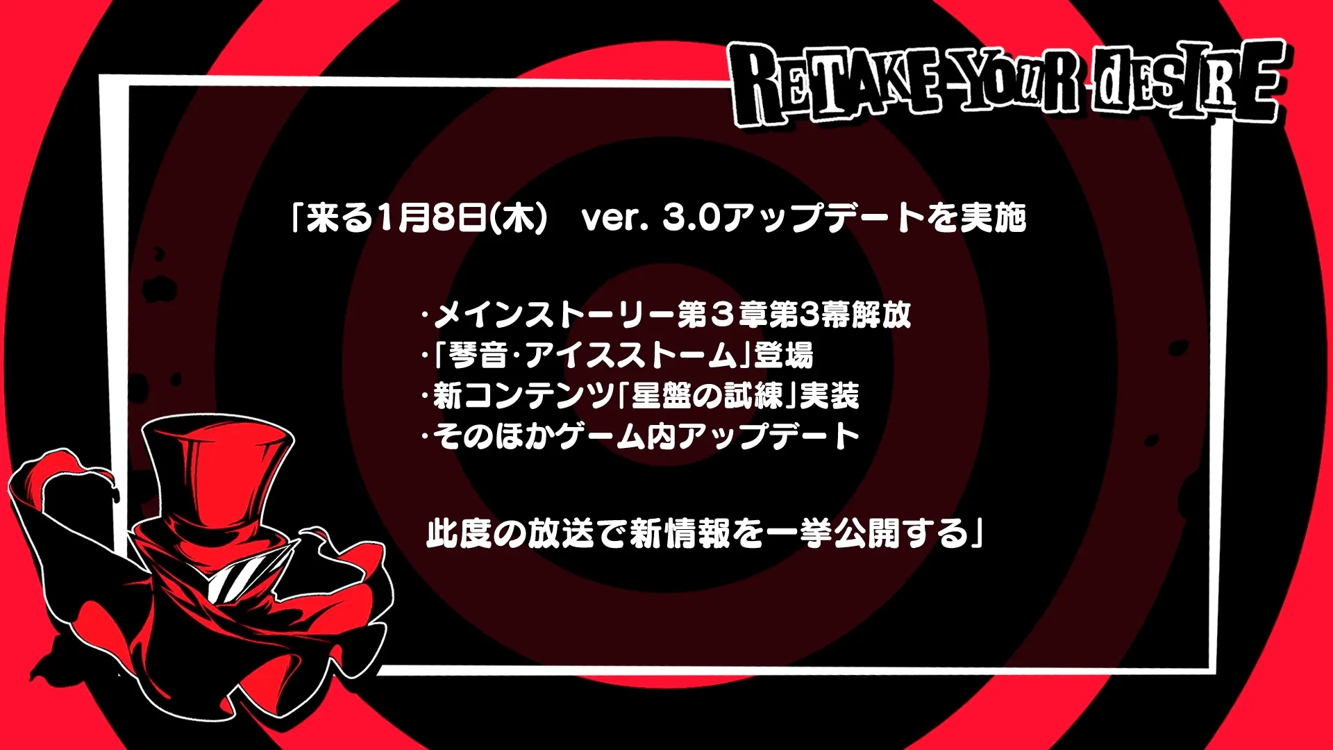 生放送のお品書き