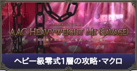 ヘビー級零式1層