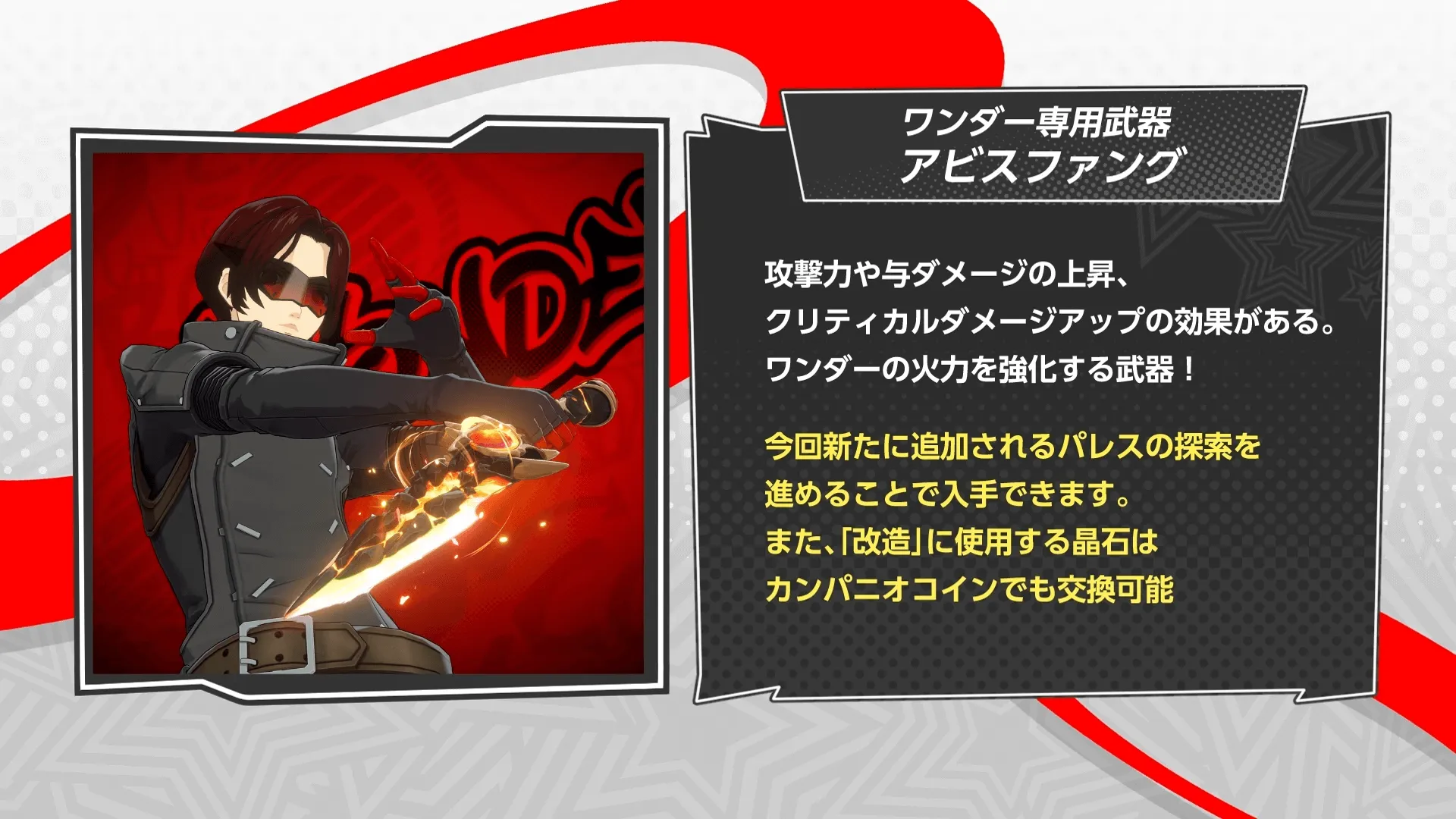 アビスファング