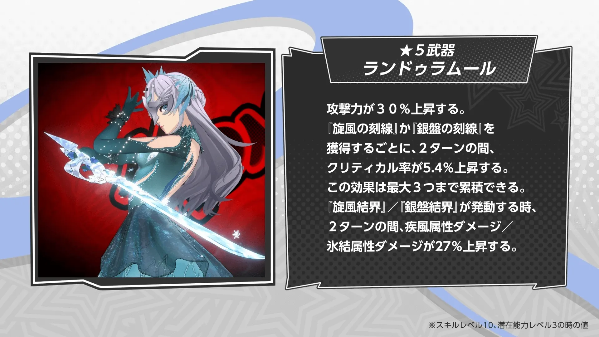 ランドゥラムール