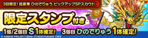 ひのでりゅうガチャの画像