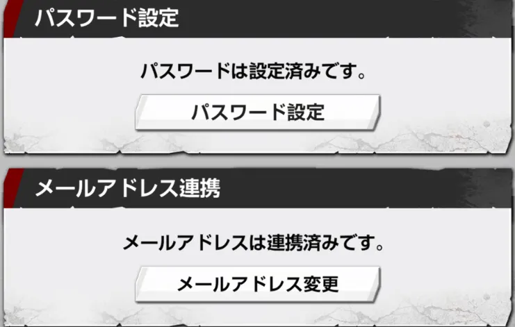 パスワード・メアド