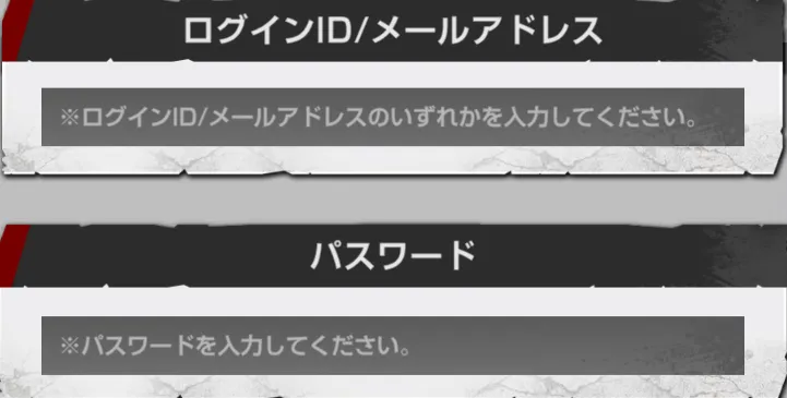 ID・メアドとパスワード入力
