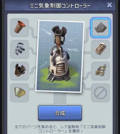 気象制御システム装置, 