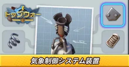 気象制御システム装置