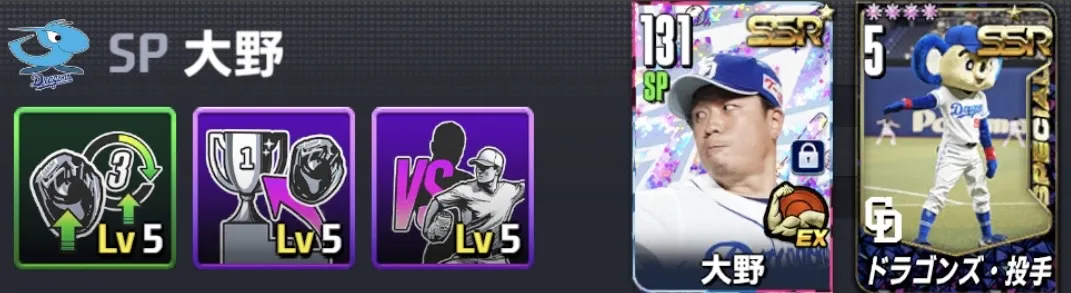 お気に入り球団以外ならOVRの高い投手