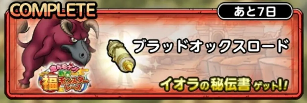 ブラッドオックスロード