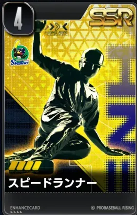 スピードランナー