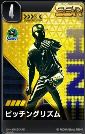 ピッチングリズム