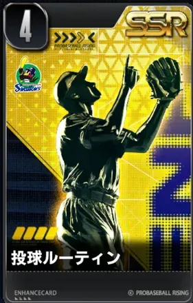 投球ルーティン