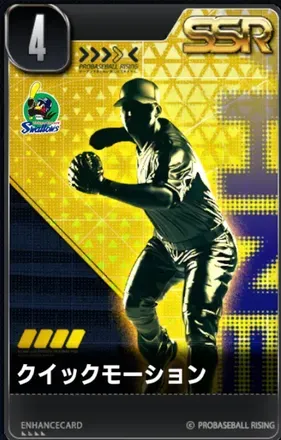 クイックモーション