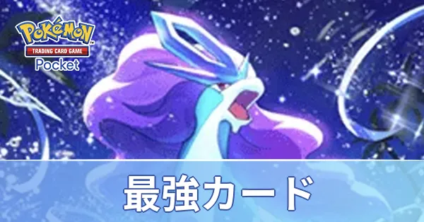 最強カード