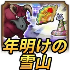 年明けの雪山