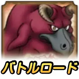 ブラッドオックスロード