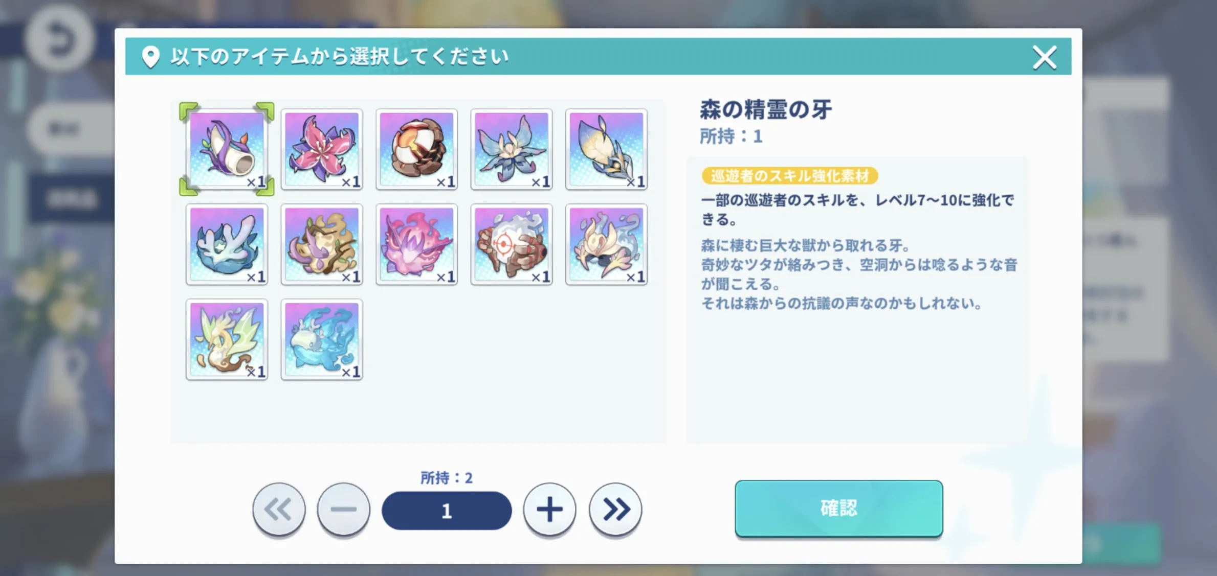 首領討伐素材①