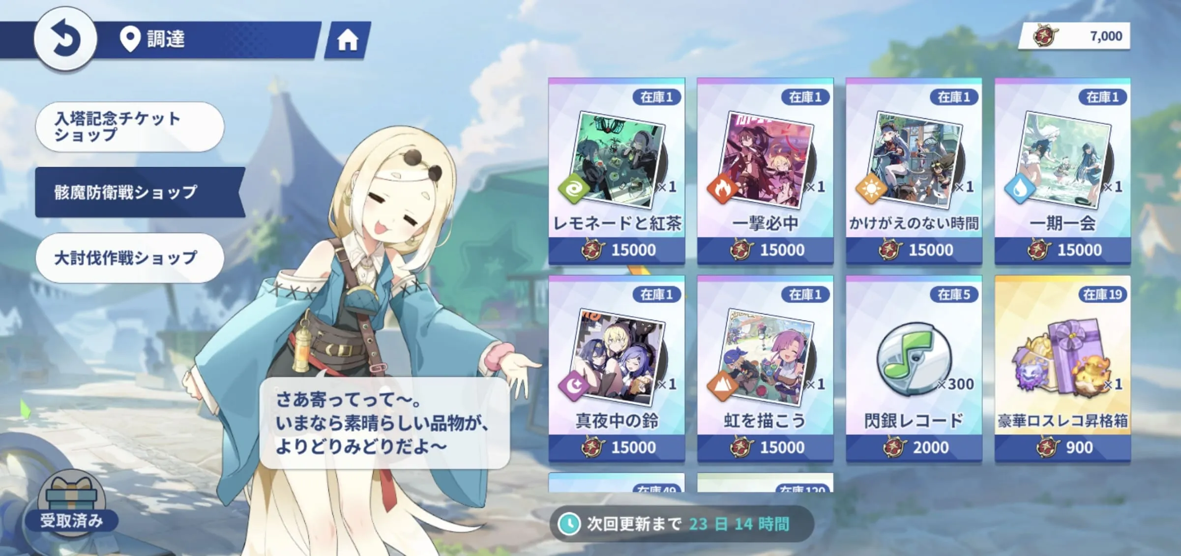 骸魔防衛戦ショップ