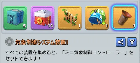 気象制御システム装置