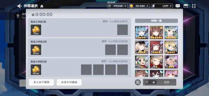 探索派遣「黄金の神殿」