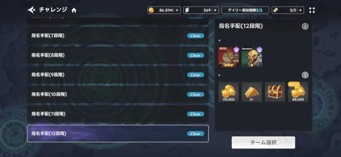 チャレンジ「指名手配」