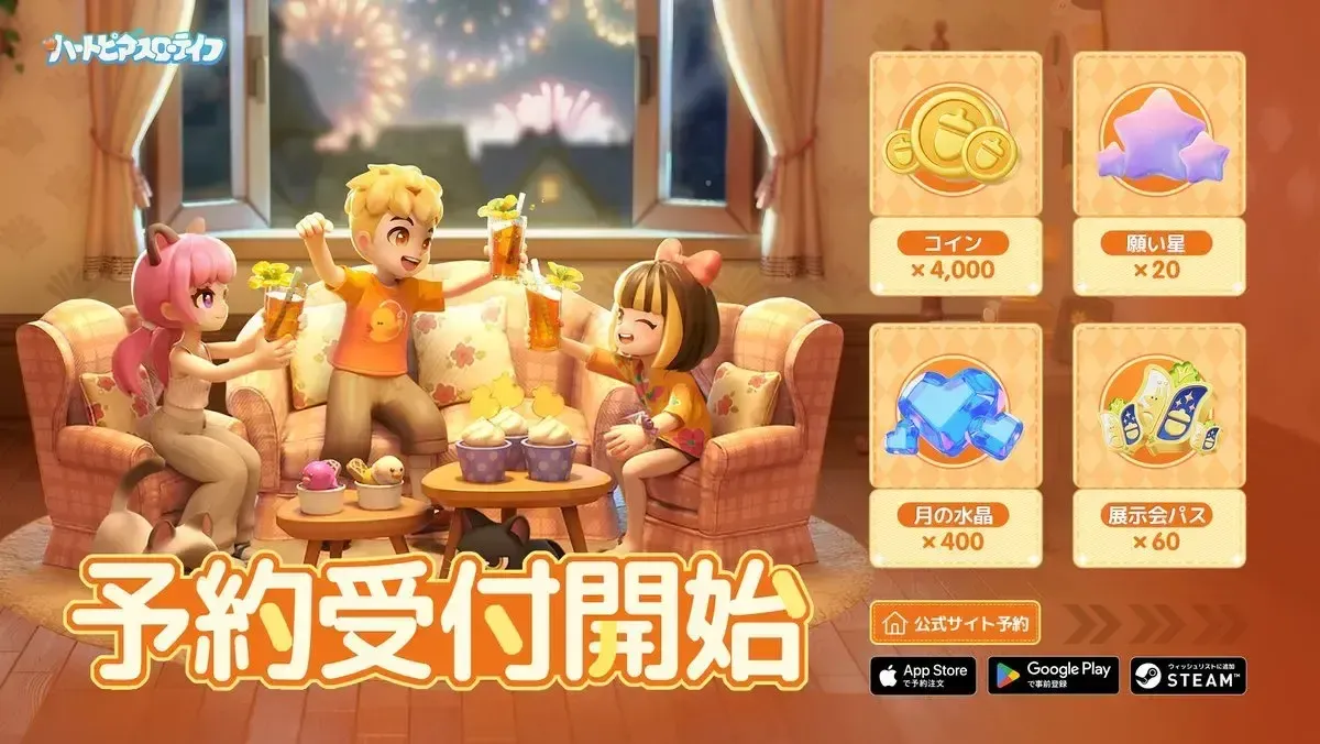 事前登録_ハートピア