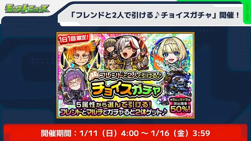 チョイスガチャが開催
