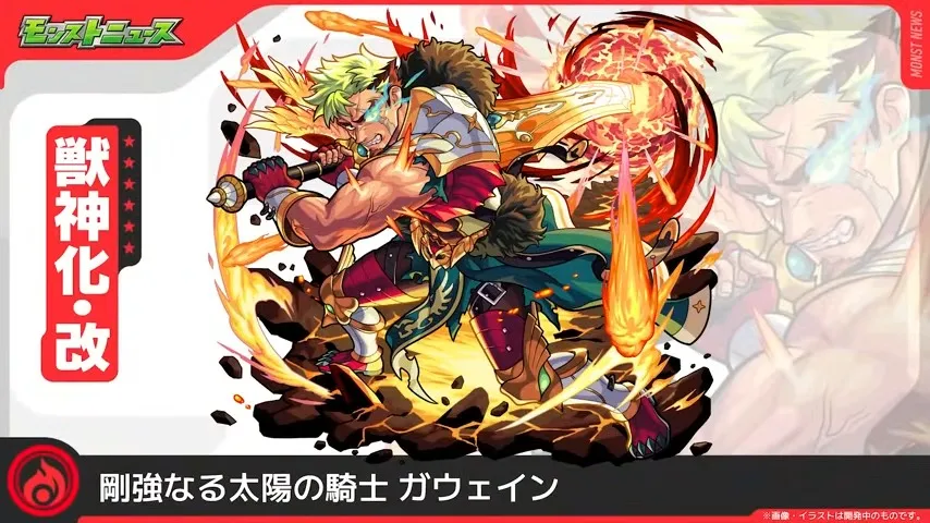 ガウェイン獣神化改