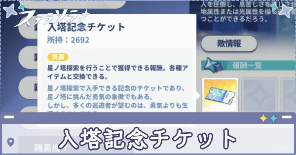 入塔記念チケット