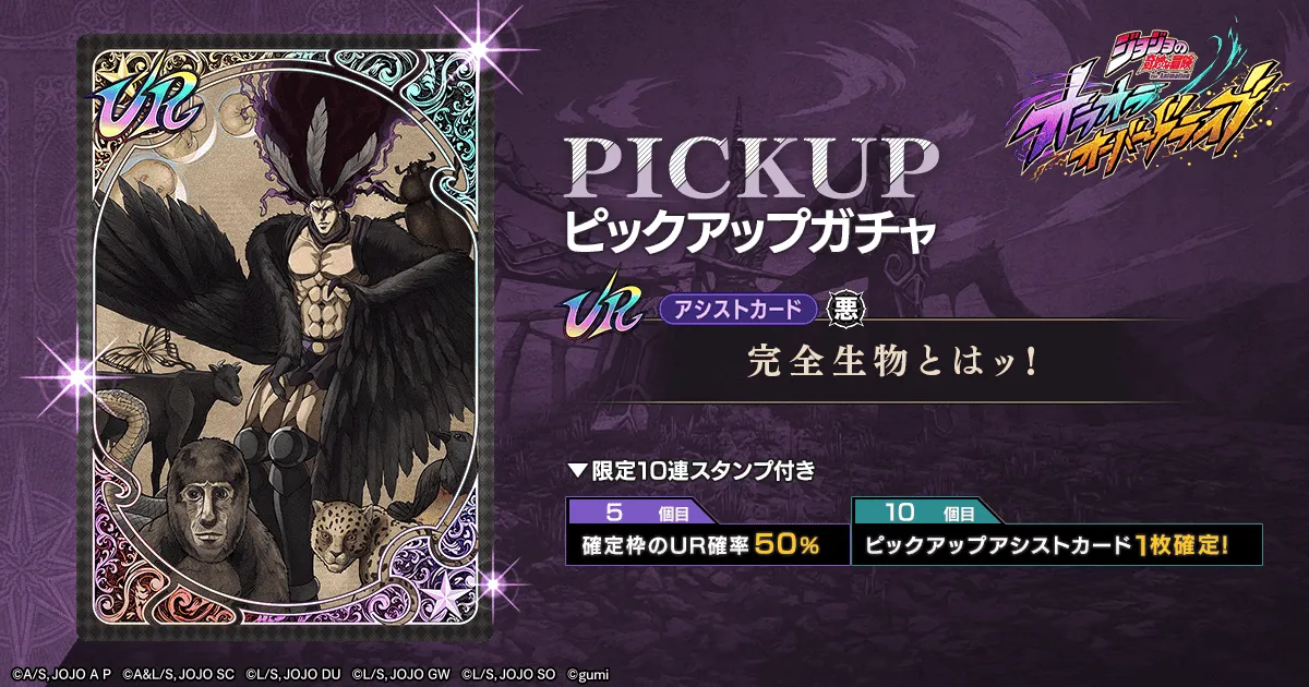 完全生物とはッ！