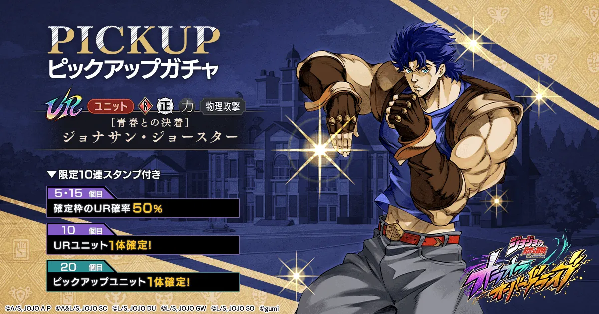 ジョナサン・ジョースター