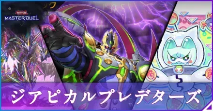 ジ・アピカル・プレデターズアイキャッチ