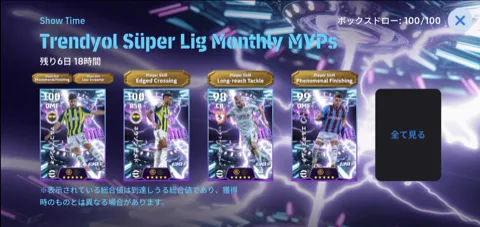 STトルコリーグ月間MVP(01/08)画像