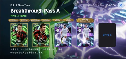 EP＆STブレイクスルーパスA(01/08)画像