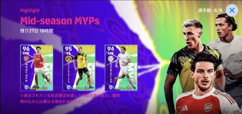 ミッドシーズンMVP(01/08)画像