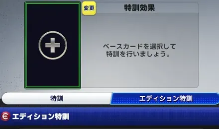 エディション特訓