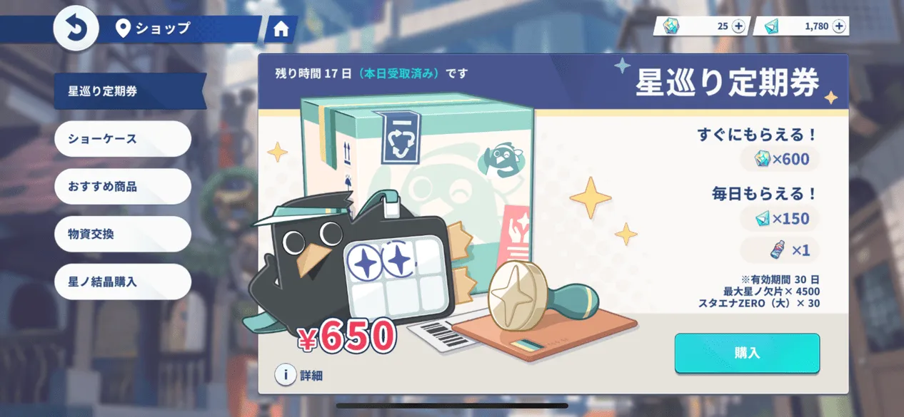 定期券購入画面