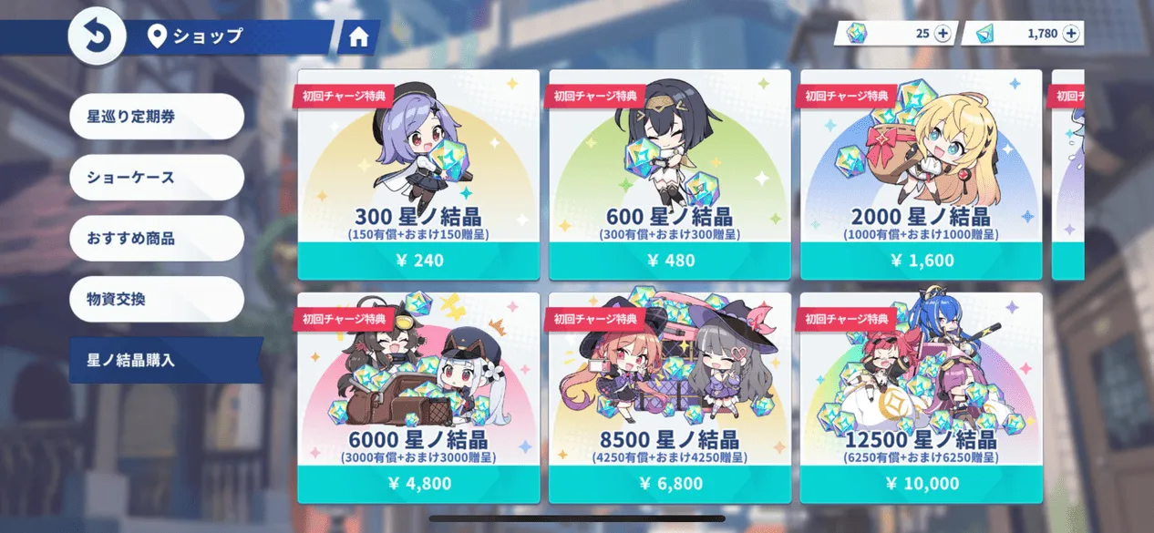 結晶購入画面