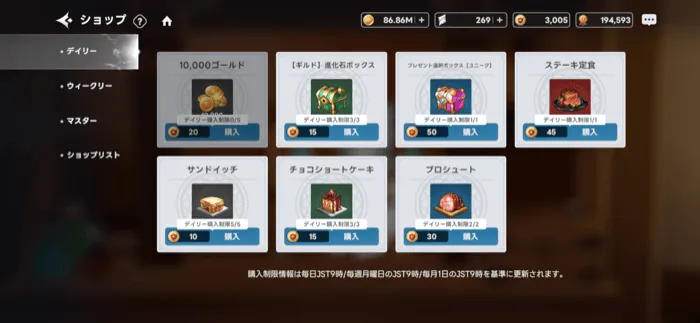 ギルドショップ