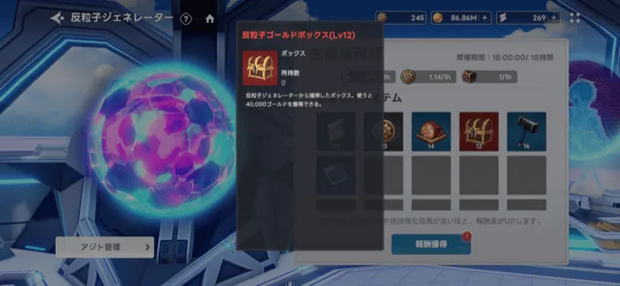 アジトの反粒子ジェネレーター