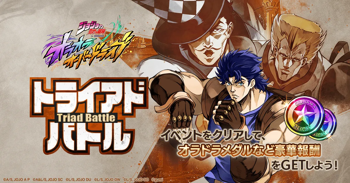 トライアドバトル