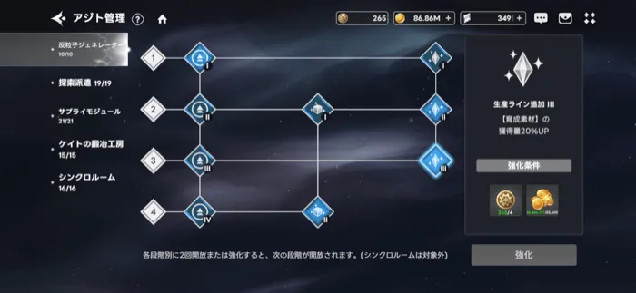 アジトの施設拡張