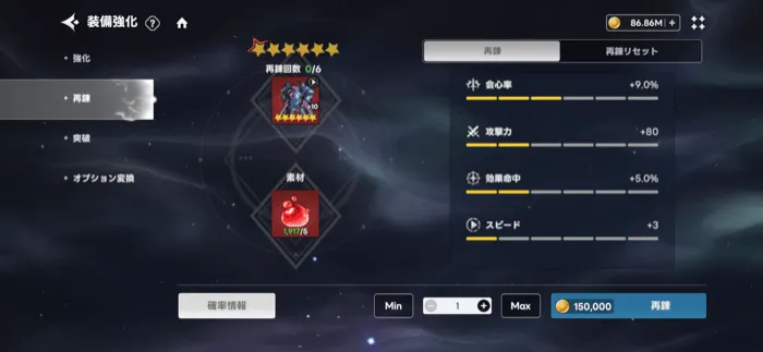 装備の作成と強化