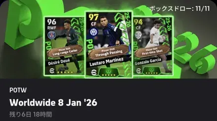 【イーフットボール】週間FPガチャシュミレーターのサムネイル