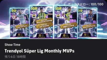 【イーフットボール】STトルコリーグ月間MVPガチャシミュレーターのサムネイル