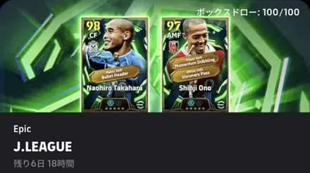 【イーフットボール】EP Jリーグガチャシミュレーターのサムネイル